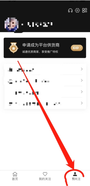 我有货源软件截图5