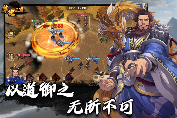 策魂三国宣传图