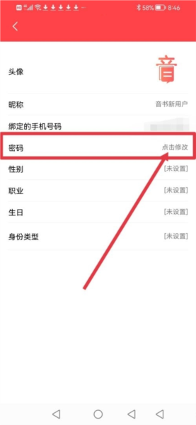 音书教学软件截图13
