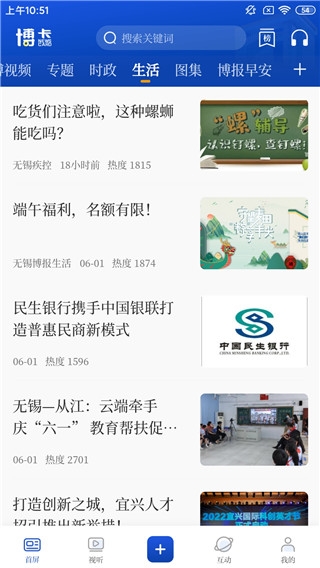 无锡博报app使用教程图片2