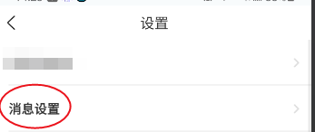 站内消息提醒设置教程3
