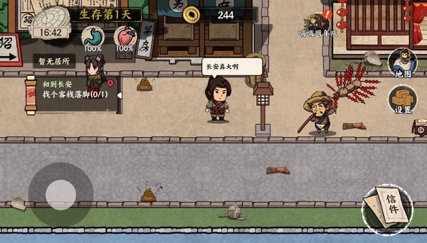 我在唐朝打工截图