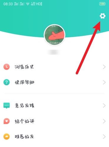 购物党app缓存清理教程图片2