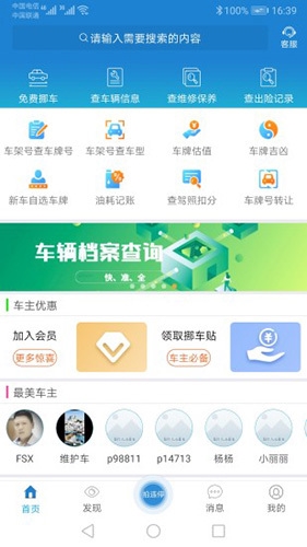 跑丁车车牌号APP截图2