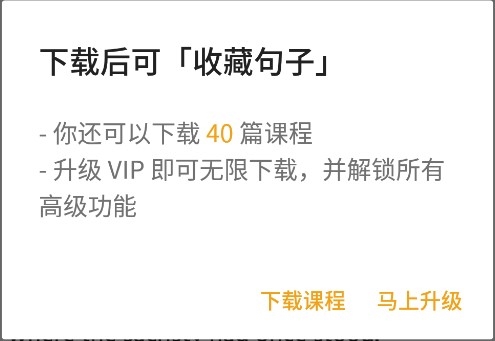 朗易思听app如何收藏句子4