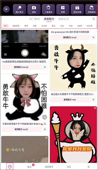 美图秀秀app使用教程