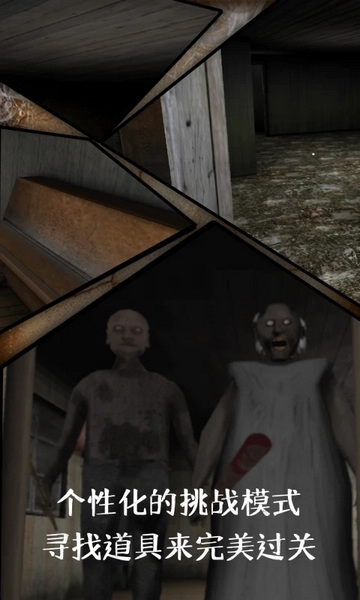 恐怖奶奶2手游截图1