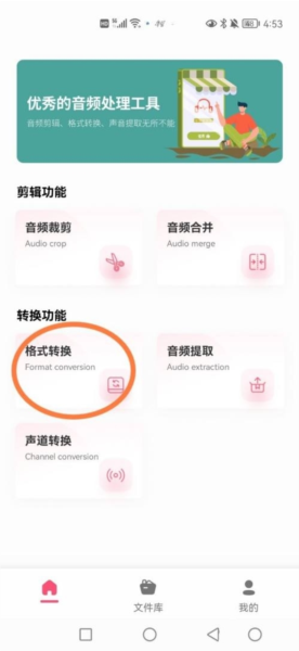 音频编辑转换器软件截图3