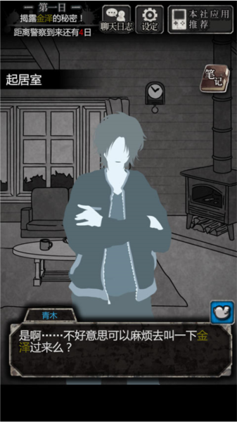 犯人就是我游戏攻略2