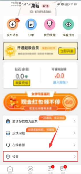 探花软件怎么打开短信免打扰模式功能截图1