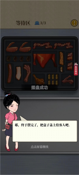 幸福美食街卤水摊玩法攻略图片3