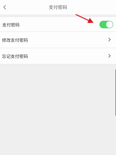 无感支付开启教程3