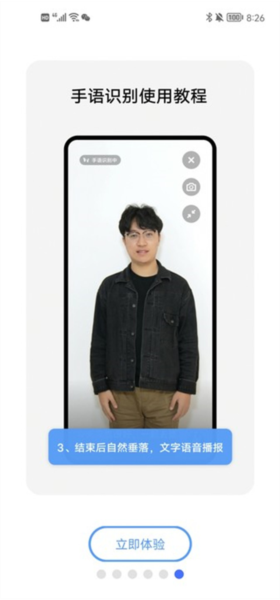 手语翻译官app使用教程截图3