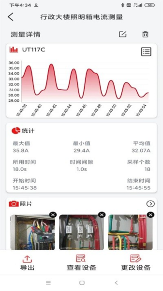 优利德智测app安卓图片