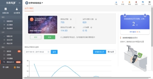 生意专家如何提交微信会员卡审核截图2