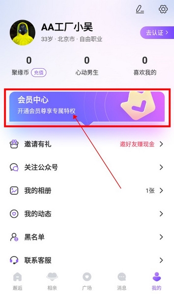 聚缘公园app怎么解锁会员专属特权2