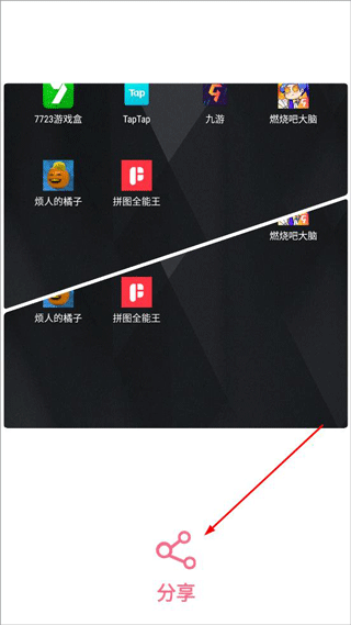 拼图全能王APP怎么拼图图片5