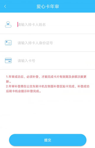 咸阳公交使用说明图片3