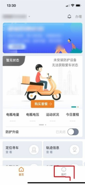 智骑助手软件截图1