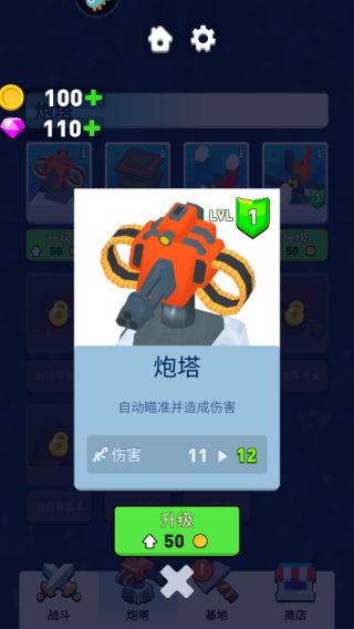 基础炮塔一览配图1