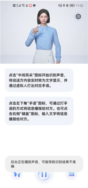 手语翻译官app使用教程截图4
