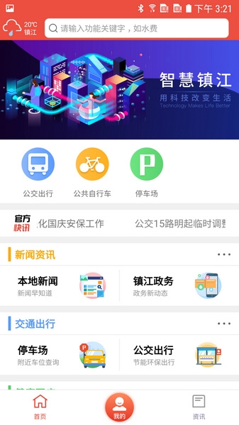 镇合意app截图
