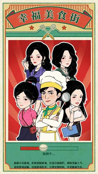 幸福美食街游戏图片
