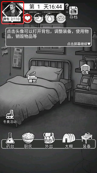 孤城求生攻略图片9