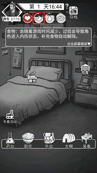 孤城求生攻略图片4