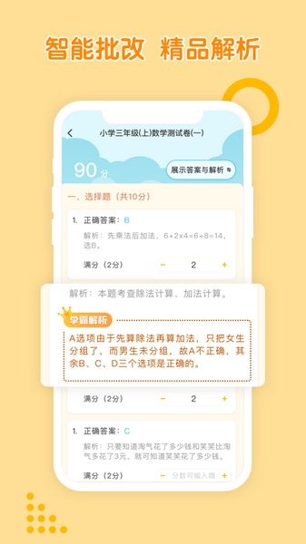 孟想教育app官方版图片