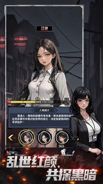 神秘复苏手游图片