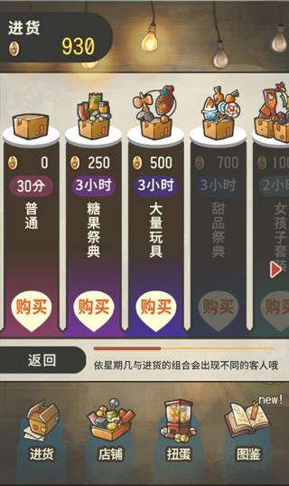 昭和杂货店物语21