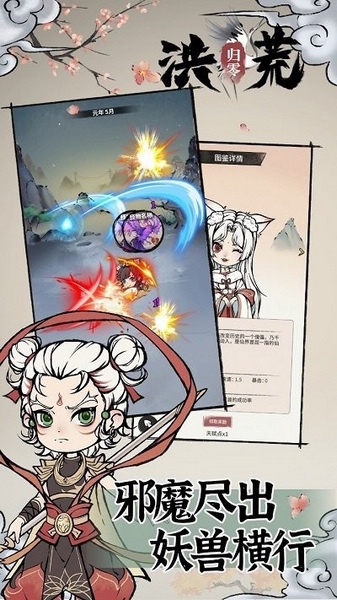 洪荒归零手游截图