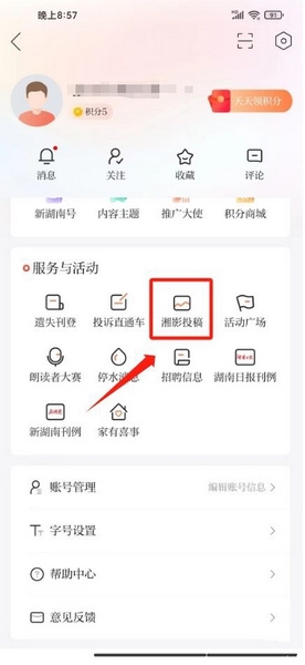 新湖南湘影投稿发布教程图片1