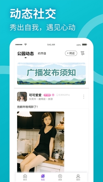 聚缘公园app截图4