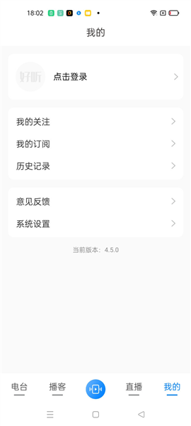 河南广播软件截图4