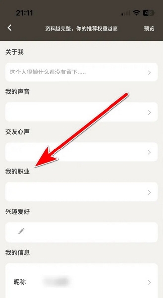 约氧app如何设置职业4