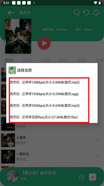 听下音乐app歌曲下载教程图片3