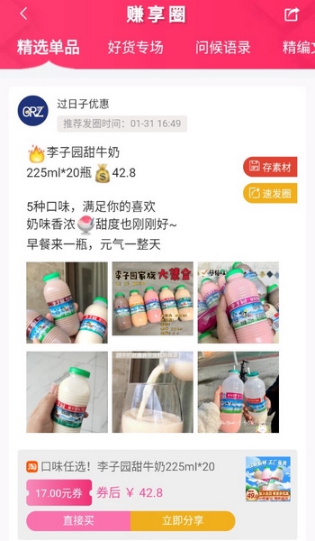 过日子优惠APP怎么一键存素材2