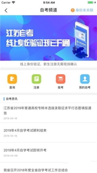 江苏招考软件截图1