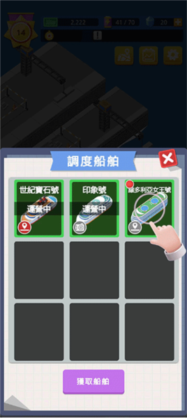 港口大亨新手攻略图片7