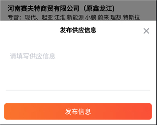 汇配app怎么发布配件图片7