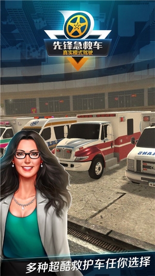 先锋急救车无限金币版图片