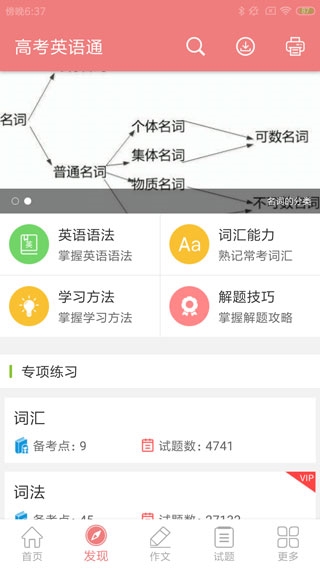 高考英语通app图片