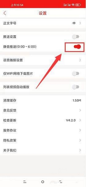 静音推送开启方法4