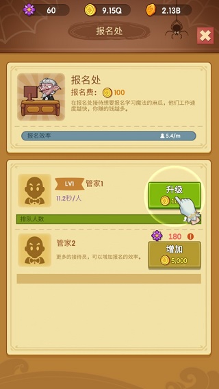 放置魔法学院截图11