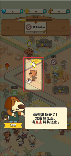 狗狗咖啡新手攻略图片3