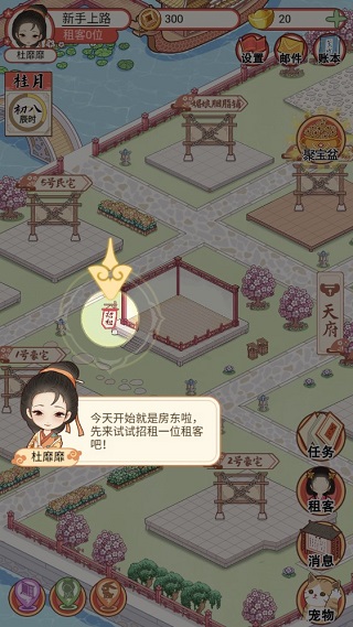 古代收租日记游戏攻略截图2