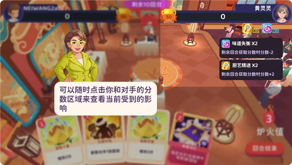 百味食光厨技对决玩法高分攻略图片4