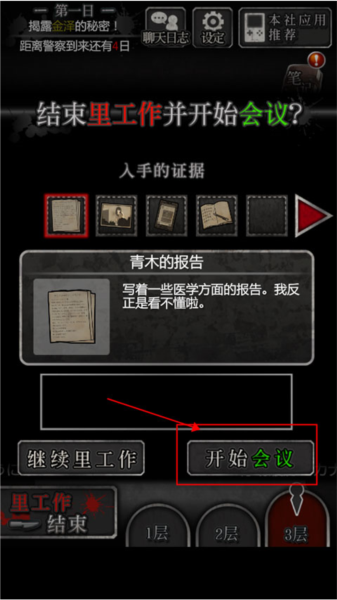 犯人就是我游戏攻略7